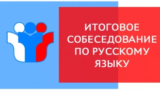 Девятиклассники Выборгского района пройдут итоговое собеседование по русскому языку 10 февраля