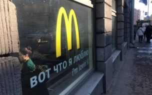 В Петербурге владелец ТЦ хочет повысить аренду для обновлённого "Макдоналдса"