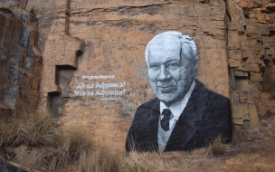 Петербургские художники нарисовали на скале в Африке портрет Чуковского