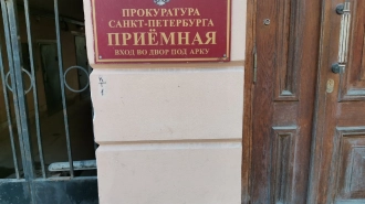 Петербургская прокуратура занялась делом группы по статье о незаконном приобретении прав собственности