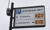Свыше 1,5 тыс. петербуржцев отправили заявку на оформление парковочного разрешения 