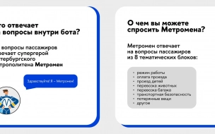 Петербургское метро запустило Telegram-бот