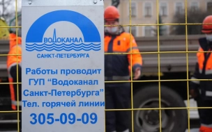 В Петербурге старшего специалиста "Водоканала" обвиняют во взятничестве