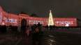 "Новогодней почтой" на Дворцовой площади воспользовались ...
