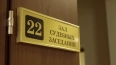 Суд Петербурга зарегистрировал иск прокуратуры о признан...