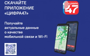 Цифровой проект Ленобласти "Связь47" номинировали на премию "Народное признание"