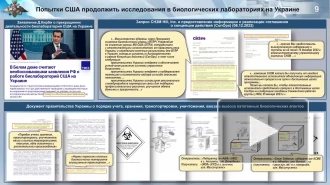 Минобороны: Украина продолжает сотрудничать с США по опасным патогенам