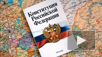 В России сегодня отмечают день конституции