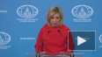 Захарова: Россия не участвует в заседании суда ООН ...