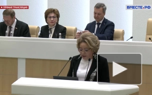 Матвиенко призвала сенаторов проявить созидательный патриотизм