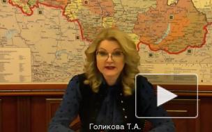 Голикова заявила, что пандемия осложнила ситуацию со смертностью в России 