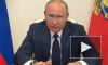 Путин заявил о необходимости прямой помощи россиянам