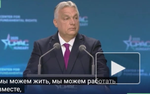 Брюссель превратил мечту о процветающей Европе в кошмар, заявил Орбан