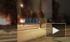 Видео: На Гжатской улице полтора часа тушили бараки