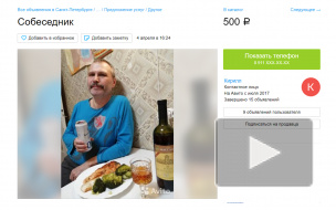 Собеседники, онлайн-друзья и собутыльники: как петербуржцы зарабатывают во время изоляции