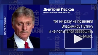 Песков: отказ США от использования Украины может поставить точку в конфликте