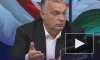 Орбан заявил о проигрыше Европы из-за цен на американские энергоносители
