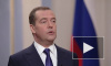 Медведев призвал защищать интеллектуальные достижения России в мире