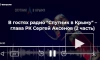 Аксенов обвинил Зеленского во лжи про Крым