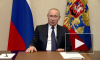 Путин объявил об автоматическом продлении льгот на шесть месяцев