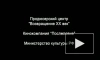 Прощание с Сергеем Говорухиным пройдет в московском Доме кино в субботу