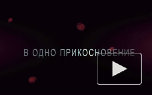 Заражение Заражение