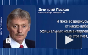 Песков воздержался от официальных комментариев по поводу выборов в Армении