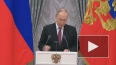 Путин заявил, что удостоенные госнаград россияне пишут и...