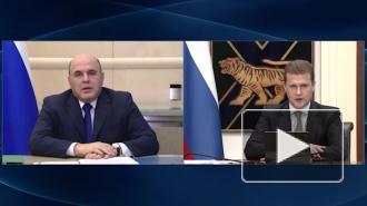 Мишустин поручил министрам в случае ЧС вылетать на место происшествия