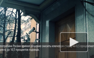 Снижение ключевой ставки ЦБ РФ положительно скажется на жизни россиян