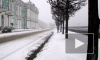 На Петербург идут снегопады и наводнение