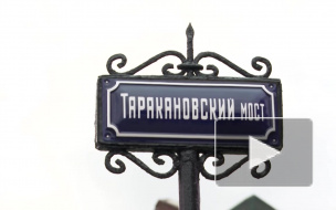 Горожане самовольно вешают старые таблички на петербургские мосты