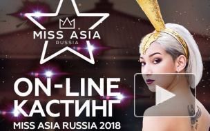 Финал конкурса Miss Asia Russia отменили в день проведения 