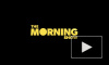 Стриминговый сервис Apple представил официальный трейлер "Утреннего шоу" с Дженнифер Энистон