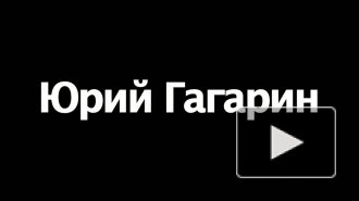 Вспомни свою мечту о космосе