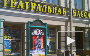 Театры Петербурга переходят на электронные билеты