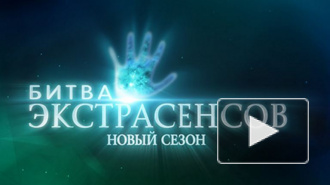 "Битва экстрасенсов" 17 сезон: в 6 серии экстрасенсы будут угадывать отражение в зеркале