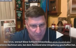 Экс-разведчик Риттер: Россия одерживает победу над ВСУ в Донецкой области