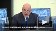 Мишустин: в России собрали порядка 135 млн тонн зерна