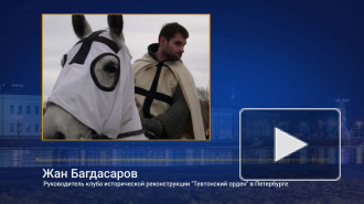 Петербургский реконструктор рассказал о личности доцента СПбГУ Соколова 