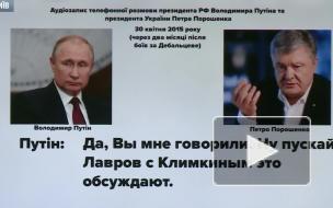 Депутат Рады обнародовал "разговор Порошенко и Путина"