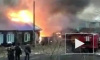 Пожар в Черемхово 29.04.2014: 18 домов сгорели дотла из-за штормового ветра