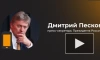 Песков не увидел в словах Медведева противоречий с ядерной доктриной