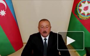 Лидеры Азербайджана и Армении выступили с заявлениями по Нагорному Карабаху