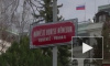 Посольство РФ в Праге объяснило причины "изменения" адреса на площади Немцова