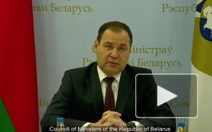 Премьер Белоруссии рассчитывает на постепенное возобновление сообщения в рамках ЕАЭС