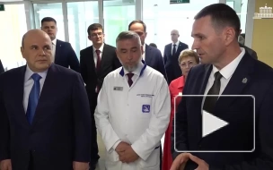Мишустин пообещал помочь с оборудованием для детского хирургического центра в Хабаровске