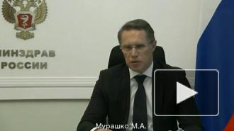 Мурашко рассказал о модернизации первичного звена здравоохранения