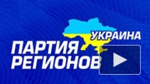 «Партия регионов» Украины отвернулась от своего лидера Виктора Януковича