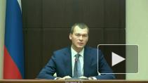 Михаил Дегтярев оценил обстановку в Хабаровске